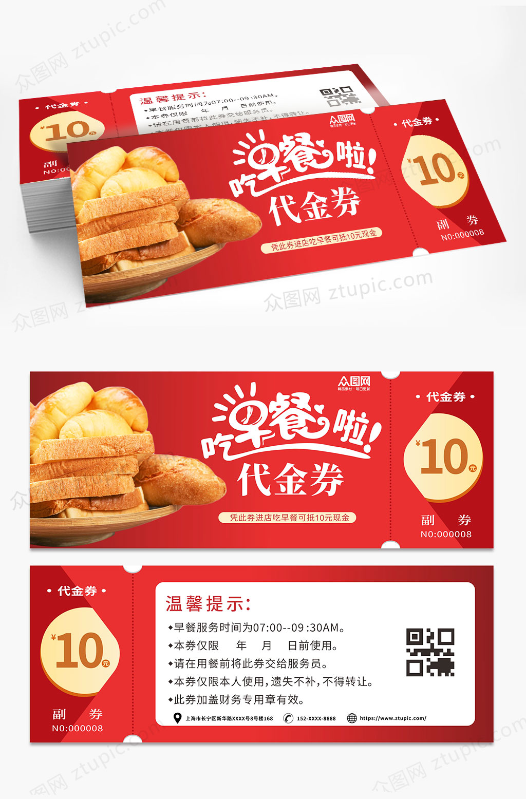 營養(yǎng)早餐早點代金券優(yōu)惠券素材