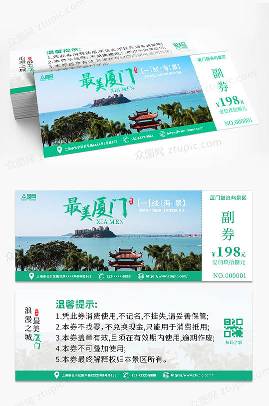 厦门旅游景区入场券门票-众图网