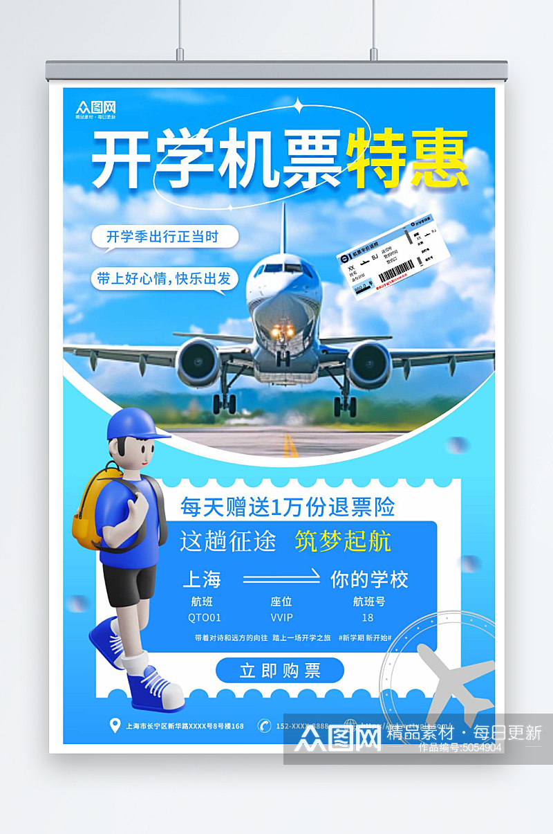 蓝色开学季出行机票优惠促销宣传海报素材