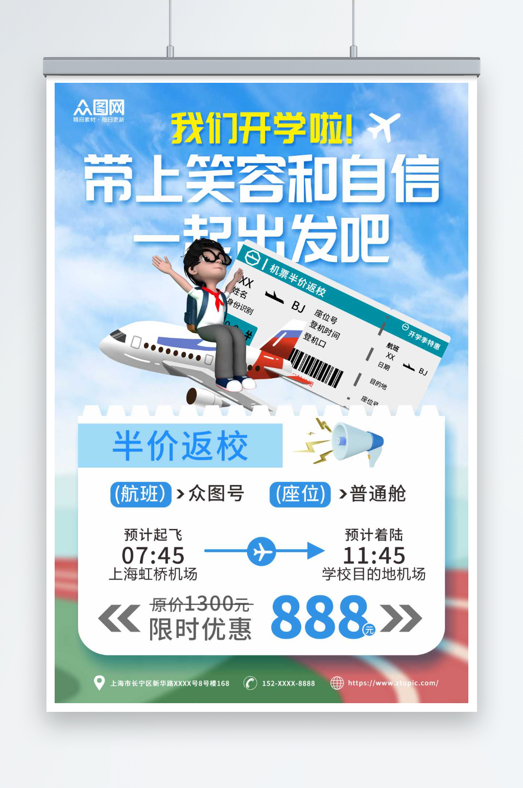 飞机票活动海报素材飞机票活动海报模板飞机票活动海报设计图片免费下载 众图网 