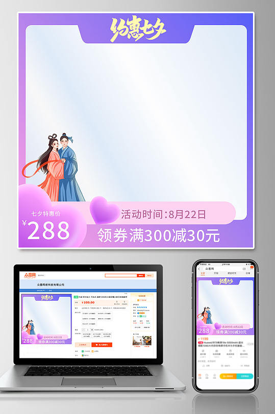 七夕情人节电商主图直通车-众图网