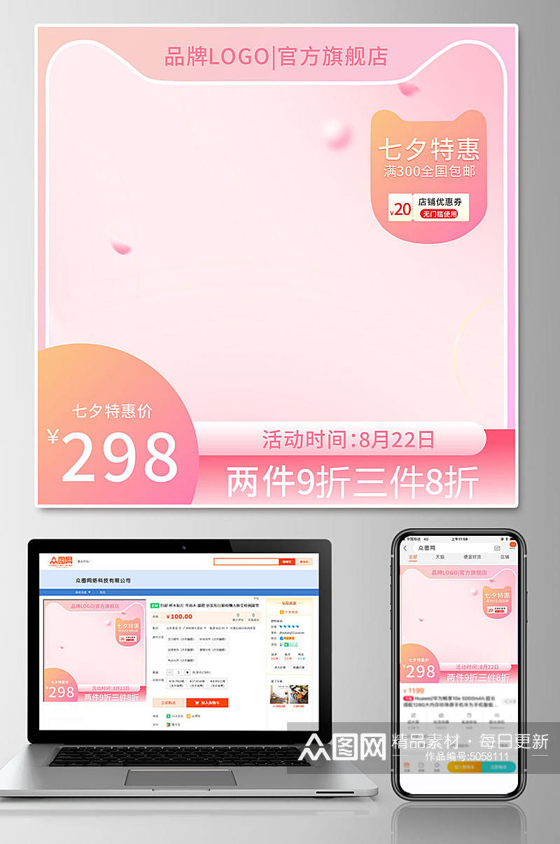 简约粉色七夕情人节电商主图直通车素材