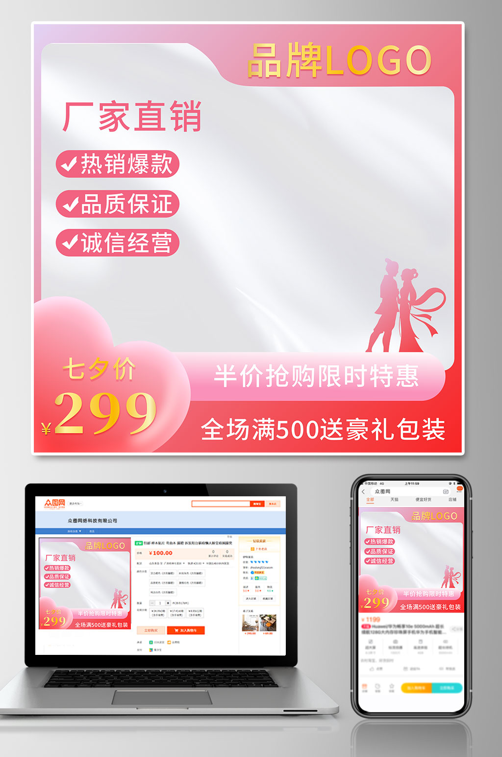 粉色七夕情人节电商主图直通车素材