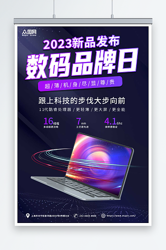 创意京东数码节数码产品促销海报