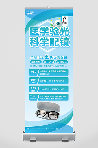 简约验光专业配镜眼镜店宣传展架易拉宝