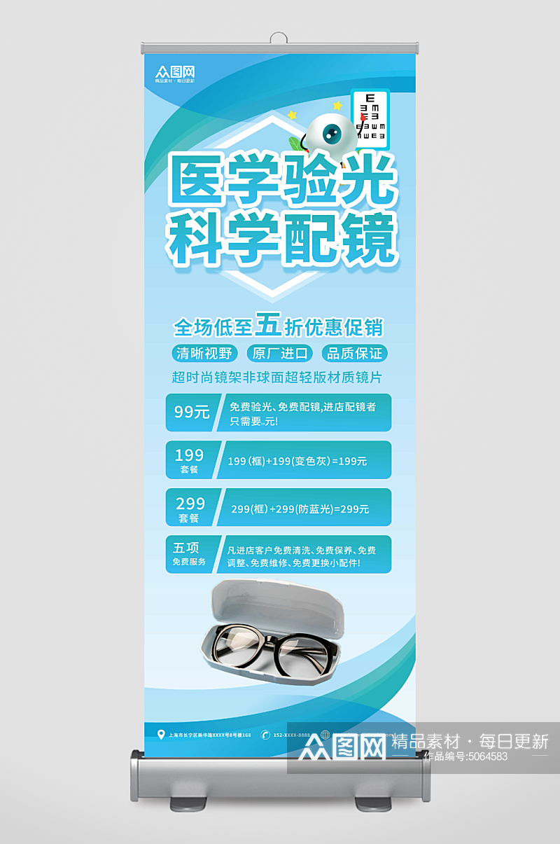 简约验光专业配镜眼镜店宣传展架易拉宝素材