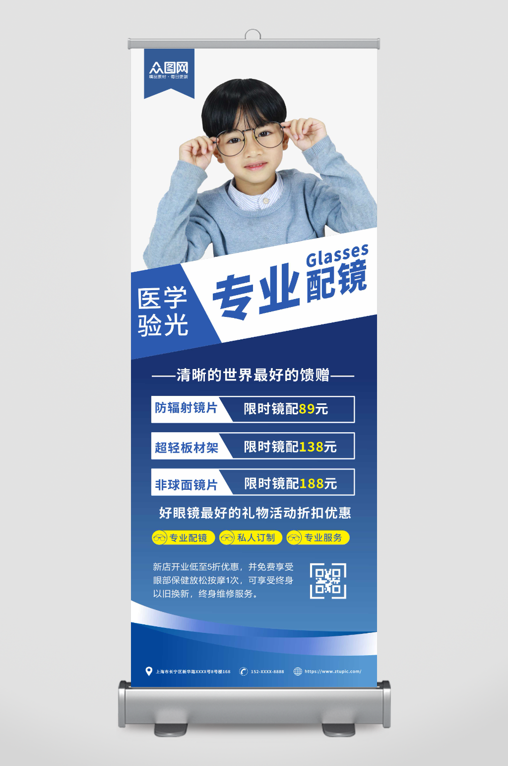 蓝色验光专业配镜眼镜店宣传展架易拉宝素材
