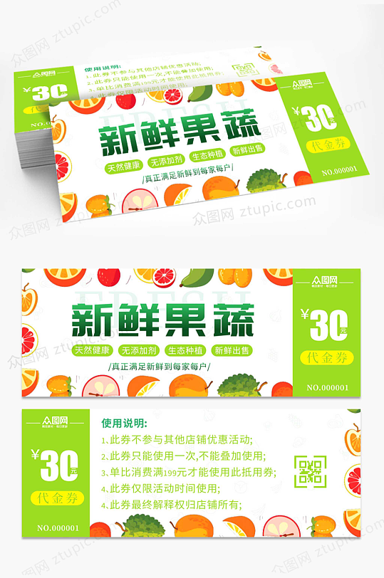 简约新鲜果蔬代金券优惠券-众图网