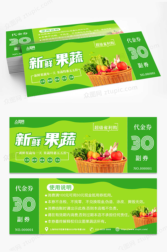 新鲜果蔬代金券优惠券-众图网
