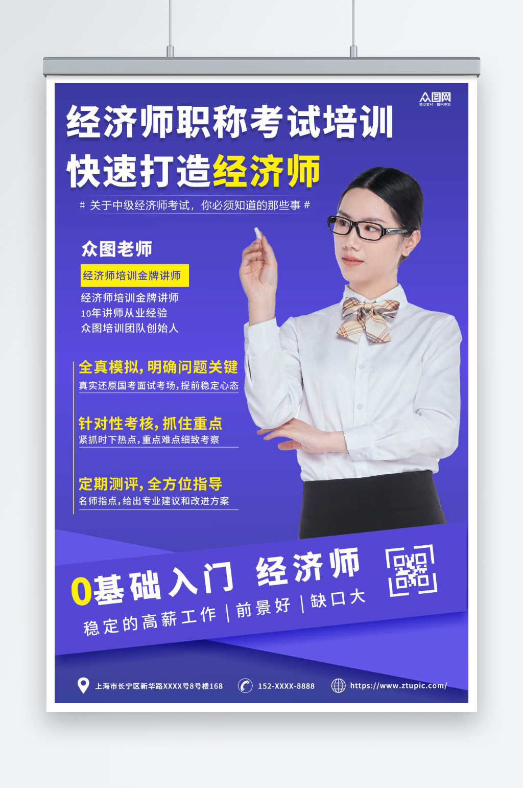 经济师课程培训海报素材