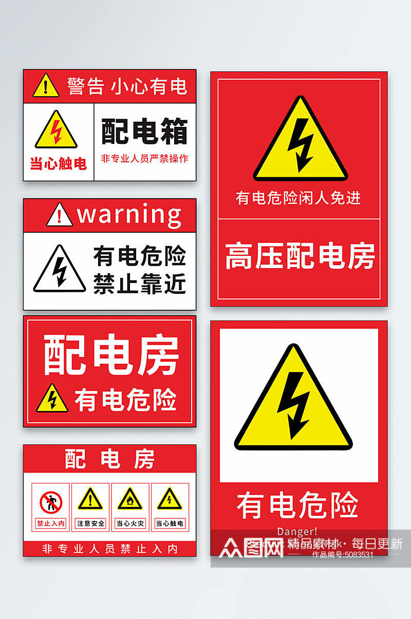 红色配电箱高压危险小心触电警示牌提示牌素材