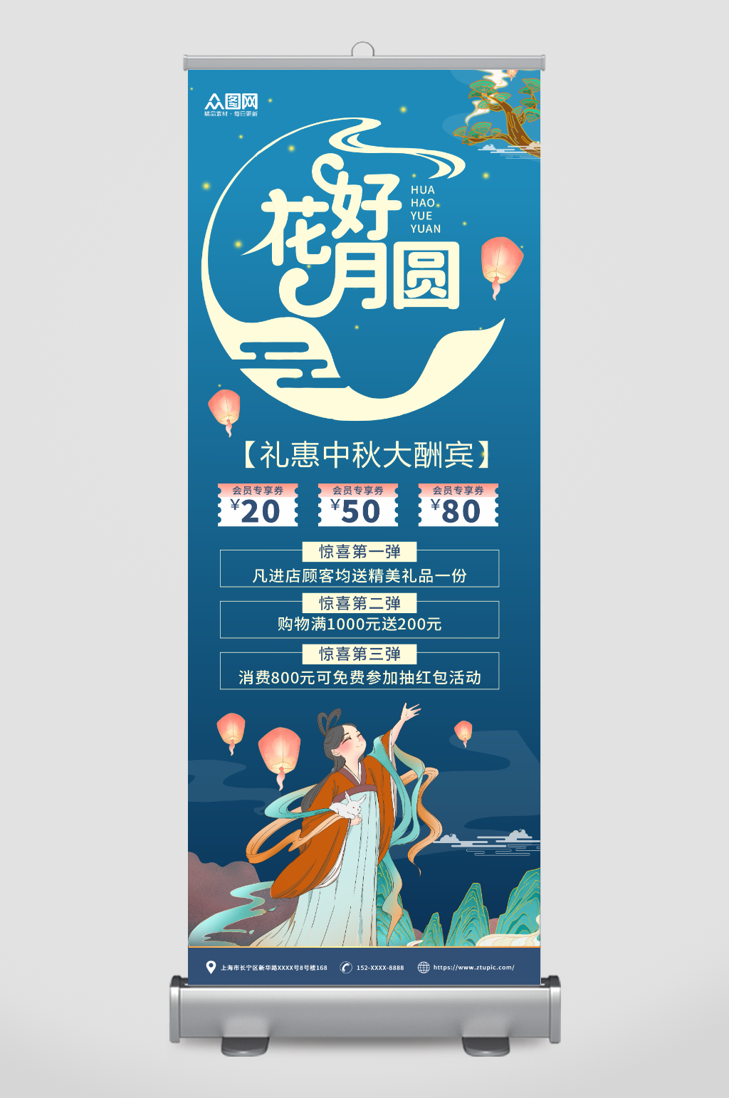 简约蓝色中秋节促销活动展架易拉宝素材