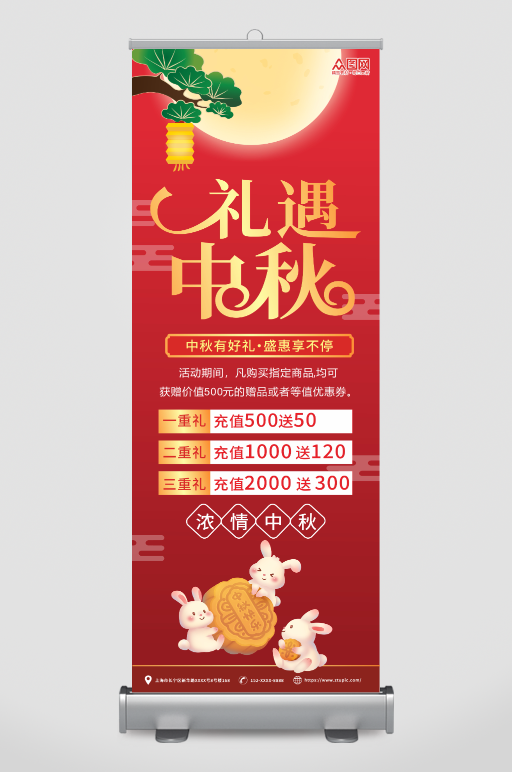 简约红色中秋节促销活动展架易拉宝素材