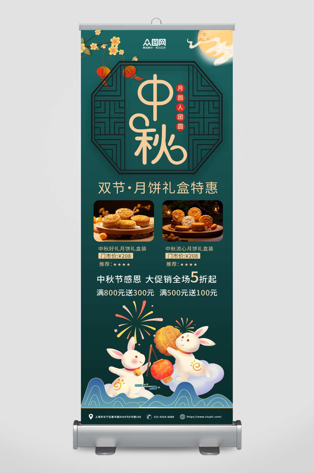 简约中秋节促销活动展架易拉宝素材