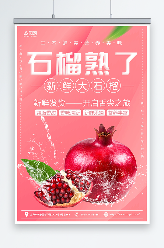 石榴水果宣传海报