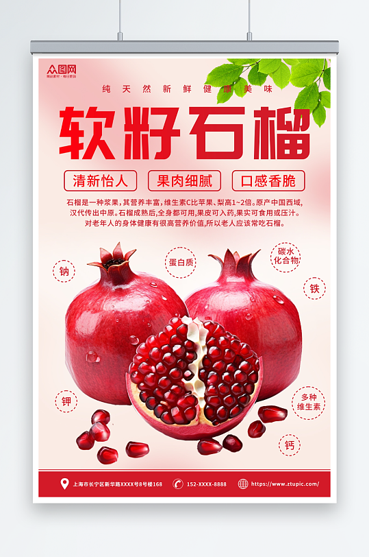 软籽石榴水果宣传海报