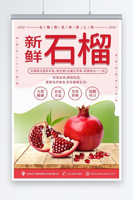 新鲜石榴水果宣传海报