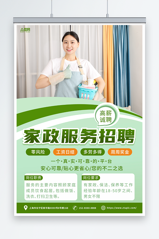 简约家政服务家政招聘宣传海报