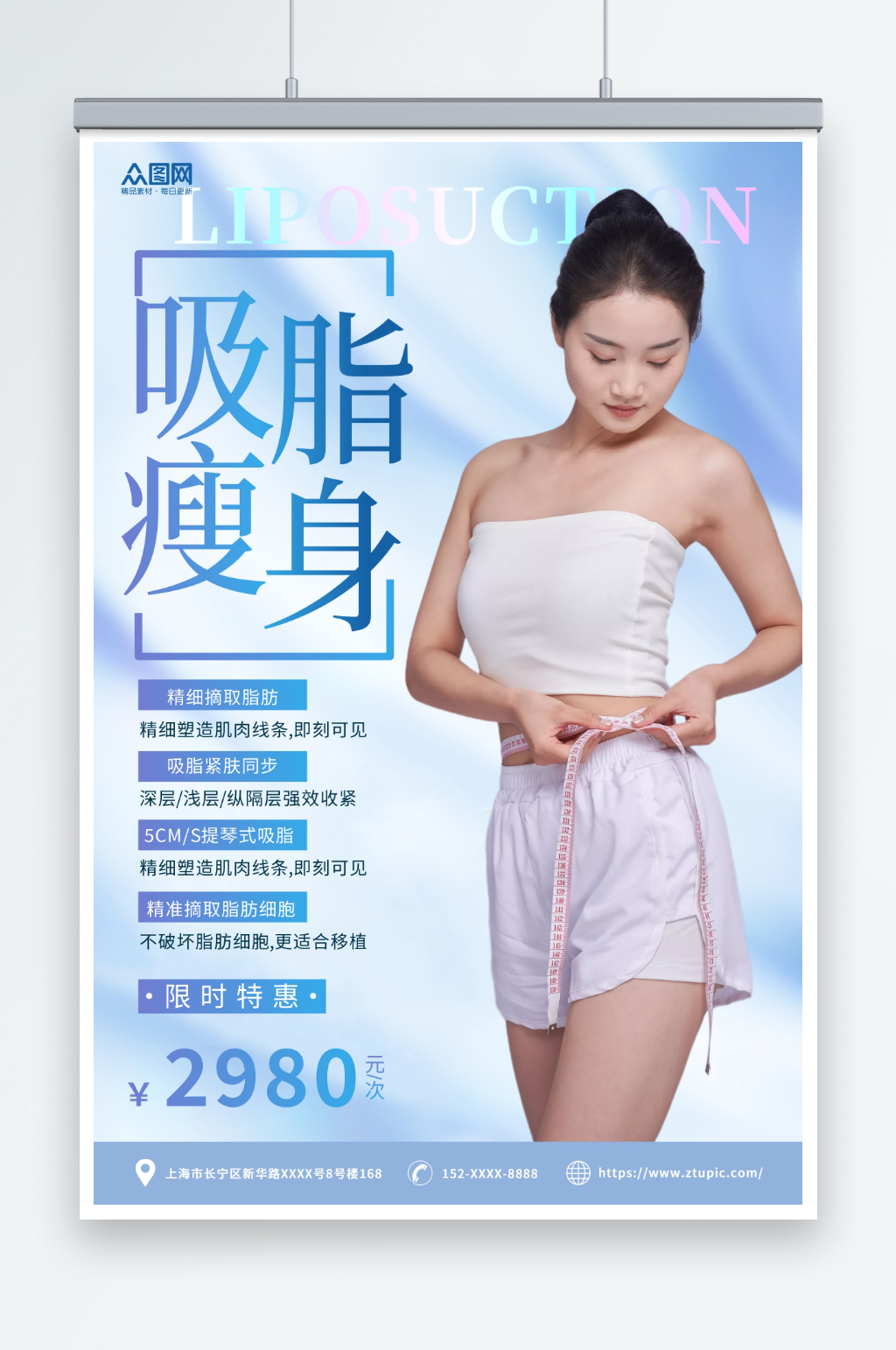 蓝色吸脂瘦身减肥医美宣传海报素材