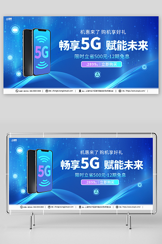 蓝色5G手机促销展板