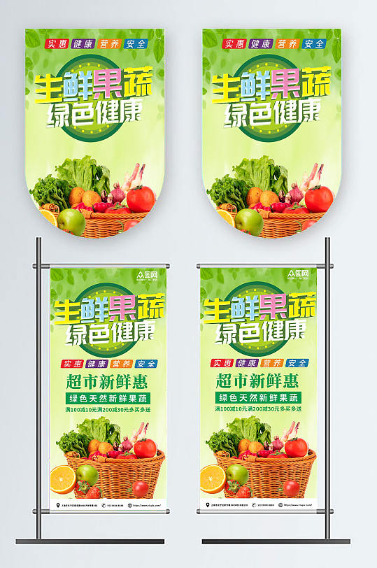绿色健康超市商场水果蔬菜吊旗