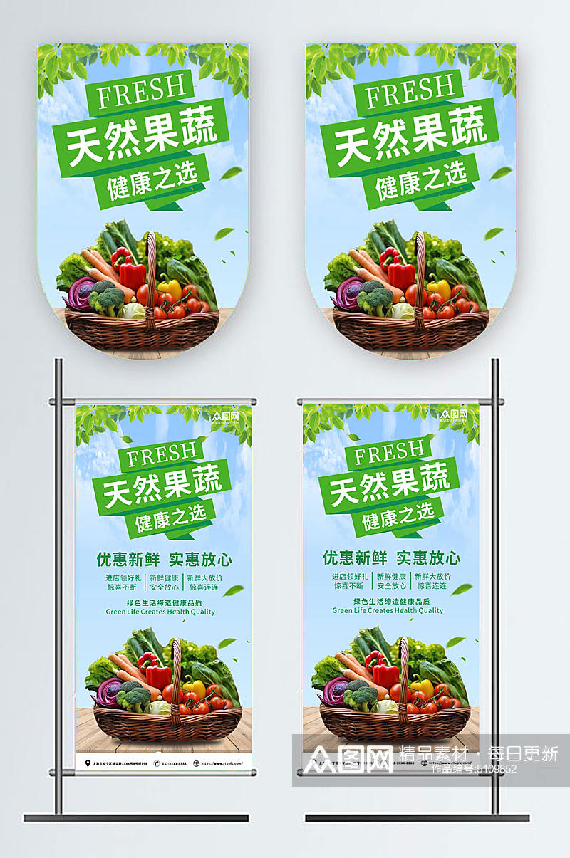 天然健康超市商场水果蔬菜吊旗素材