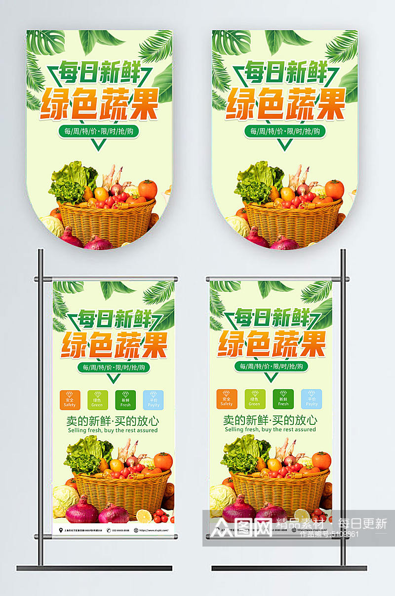 绿色超市商场水果蔬菜吊旗素材