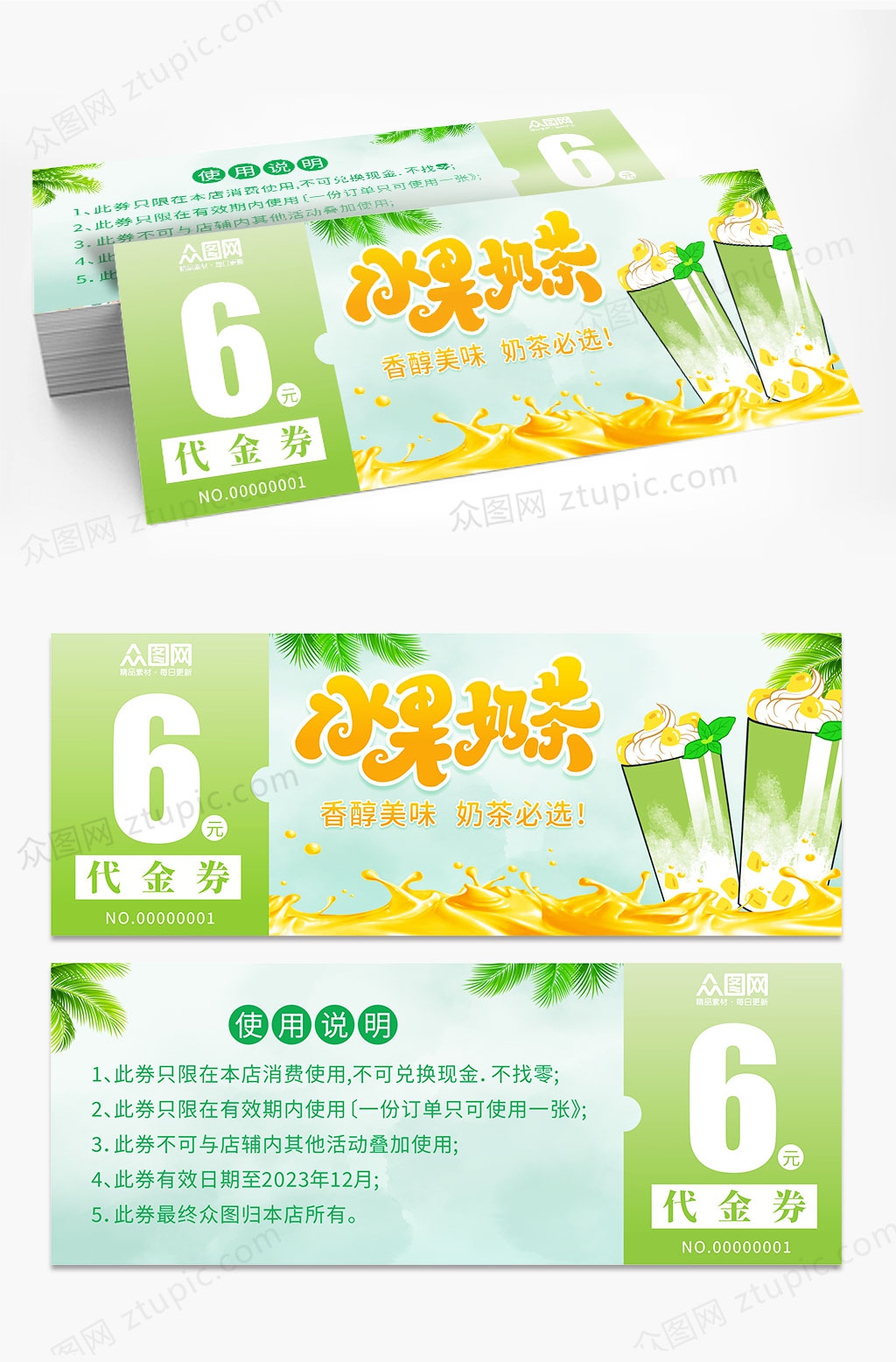 简约奶茶果汁饮品代金券优惠券素材