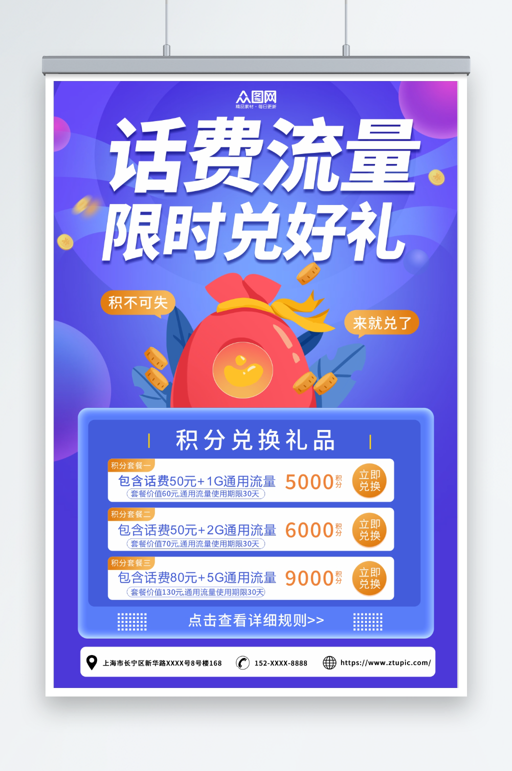 蓝色话费流量积分兑换促销海报素材