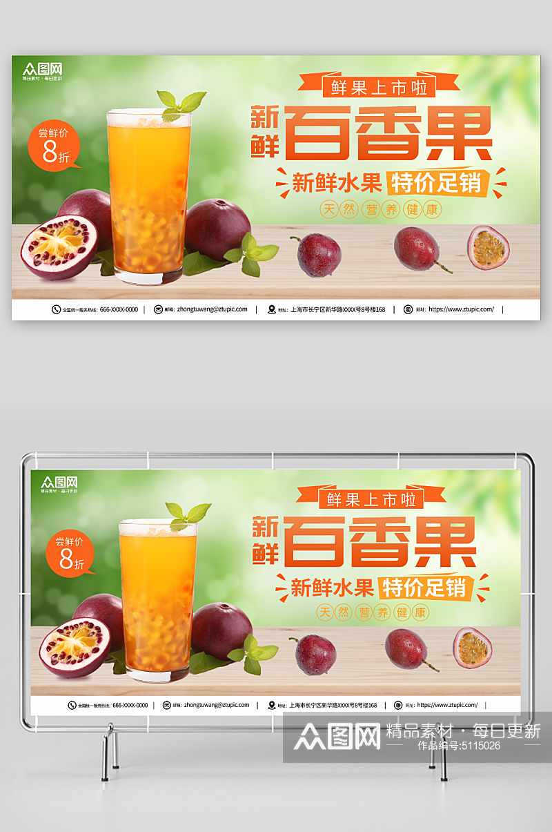 新鲜百香果水果宣传展板素材