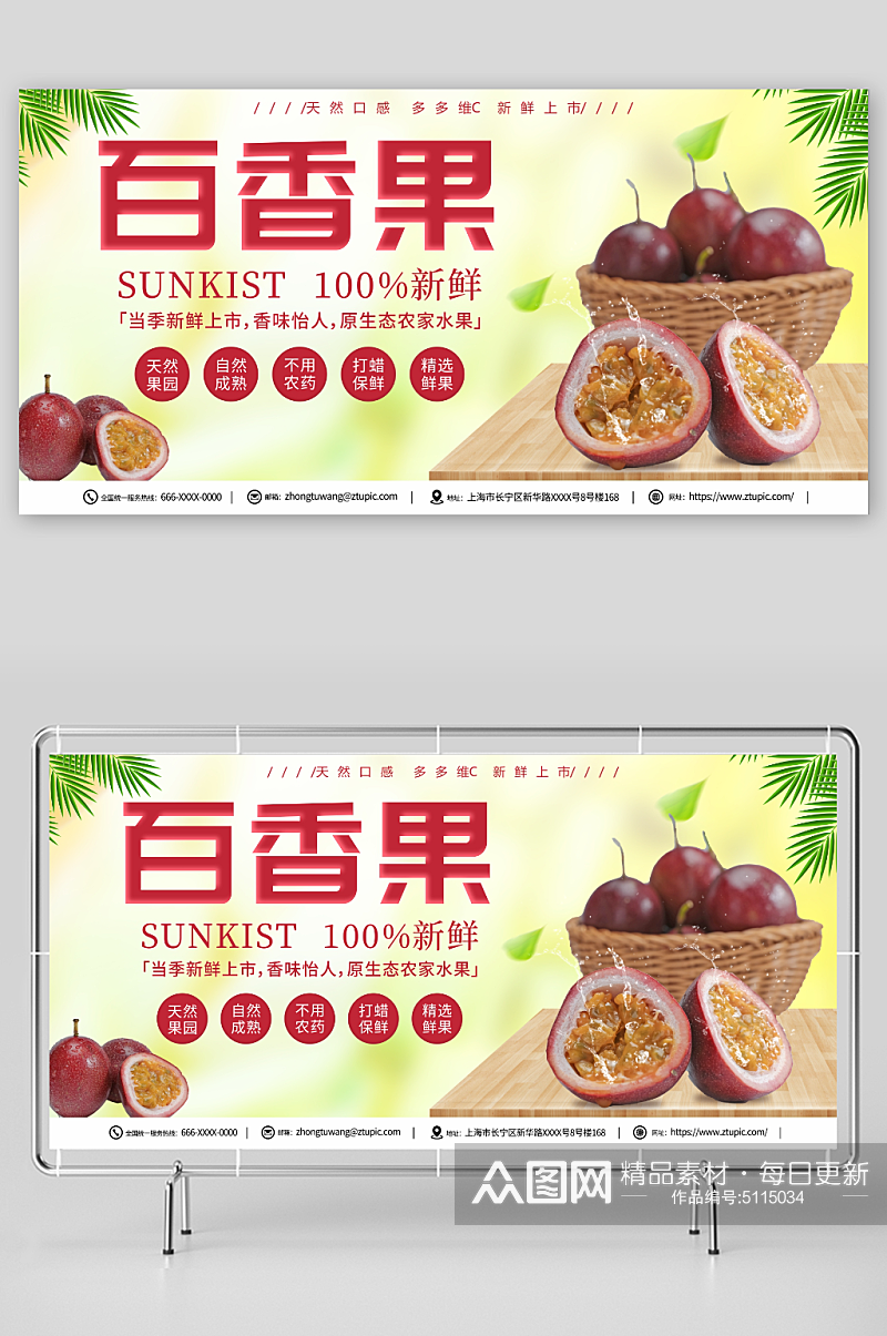 天然百香果水果宣传展板素材