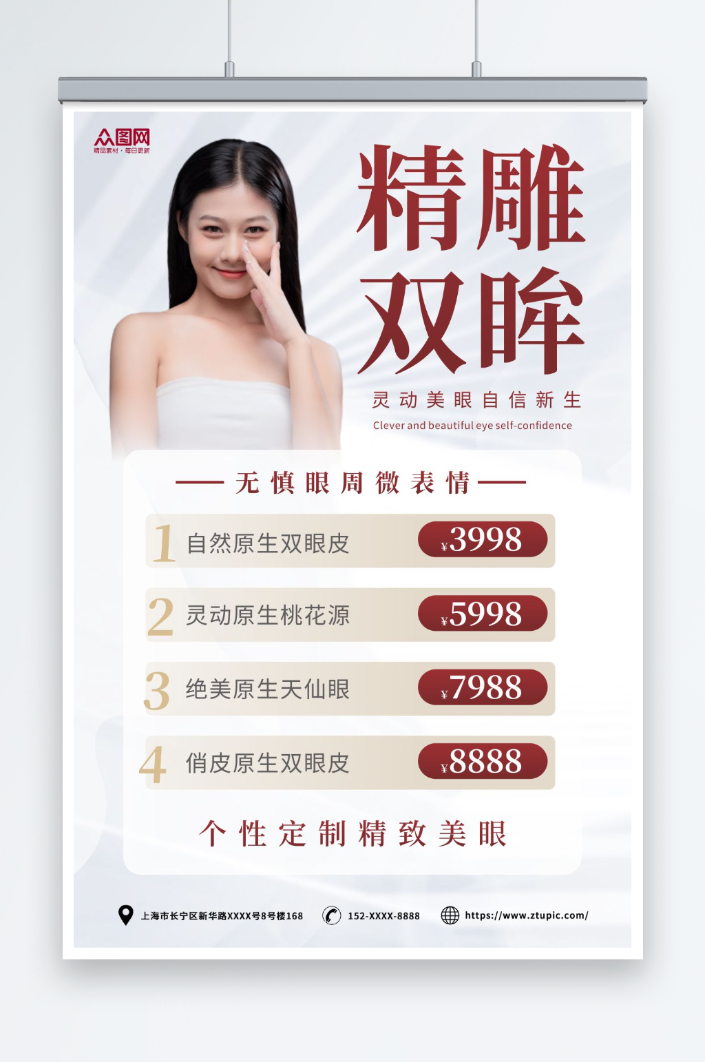 简约眼睛眼部整形医美宣传海报素材