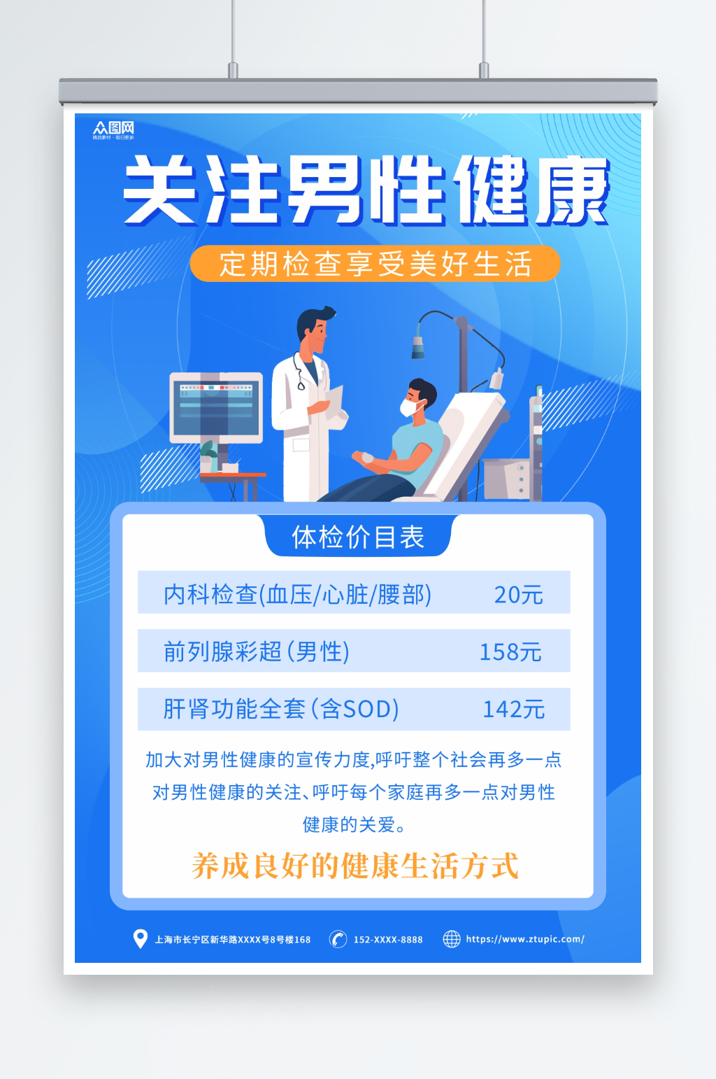 简约男性健康男科体检医疗海报素材