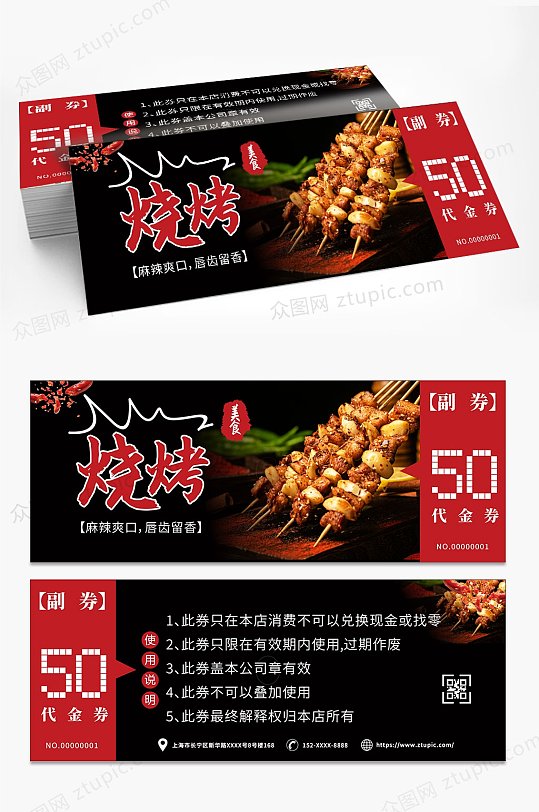 烧烤美食优惠代金券-众图网