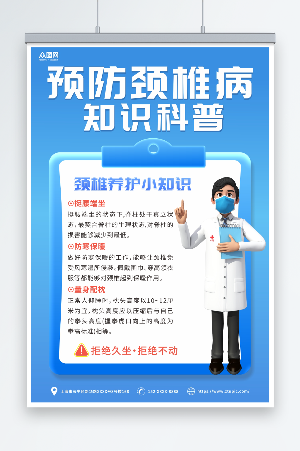 创意颈椎病知识科普宣传海报素材