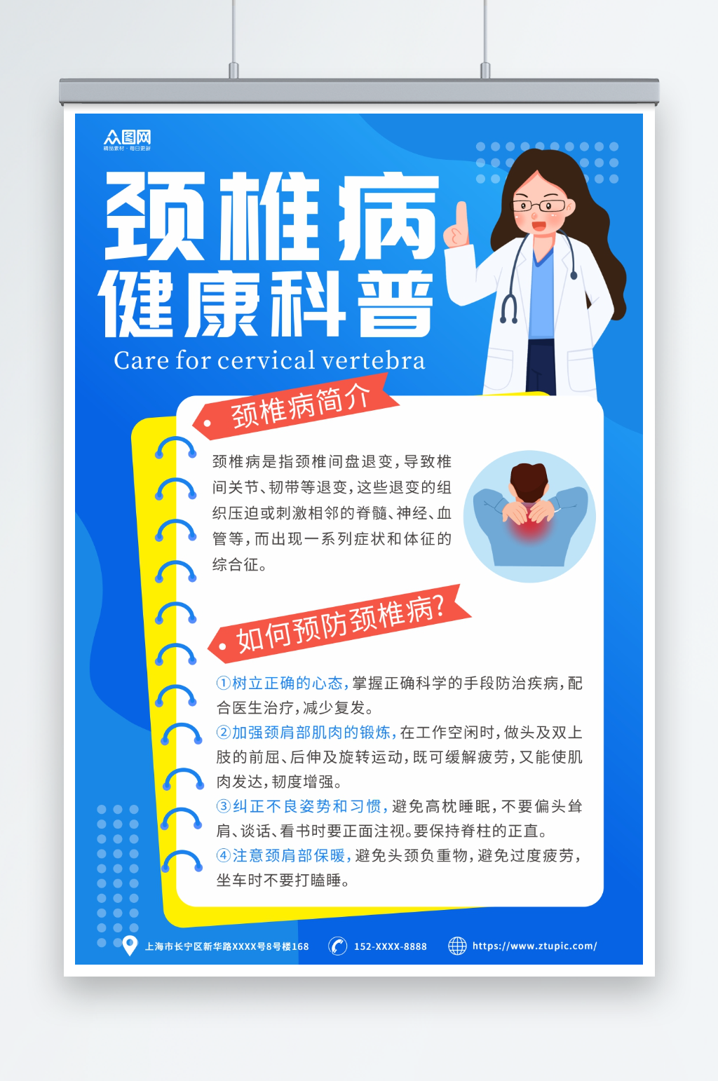 简约颈椎病知识科普宣传海报素材