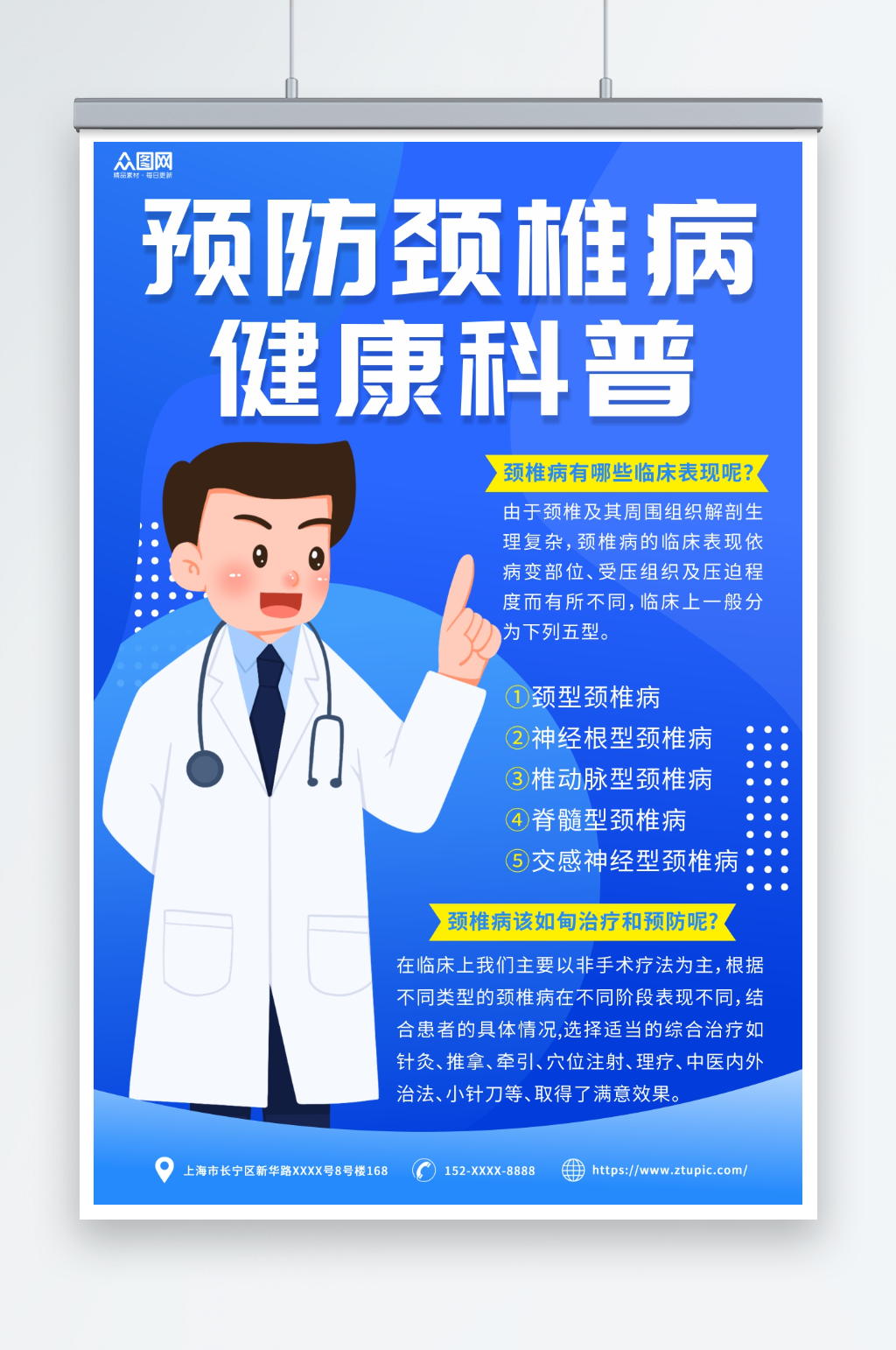 蓝色颈椎病知识科普宣传海报素材