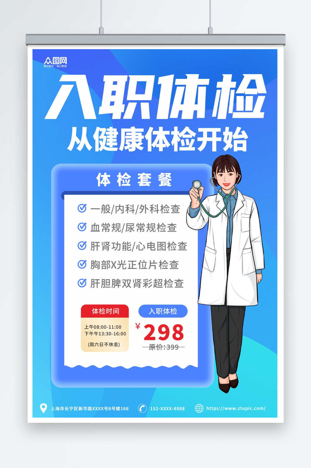 蓝色企业员工入职体检宣传海报素材