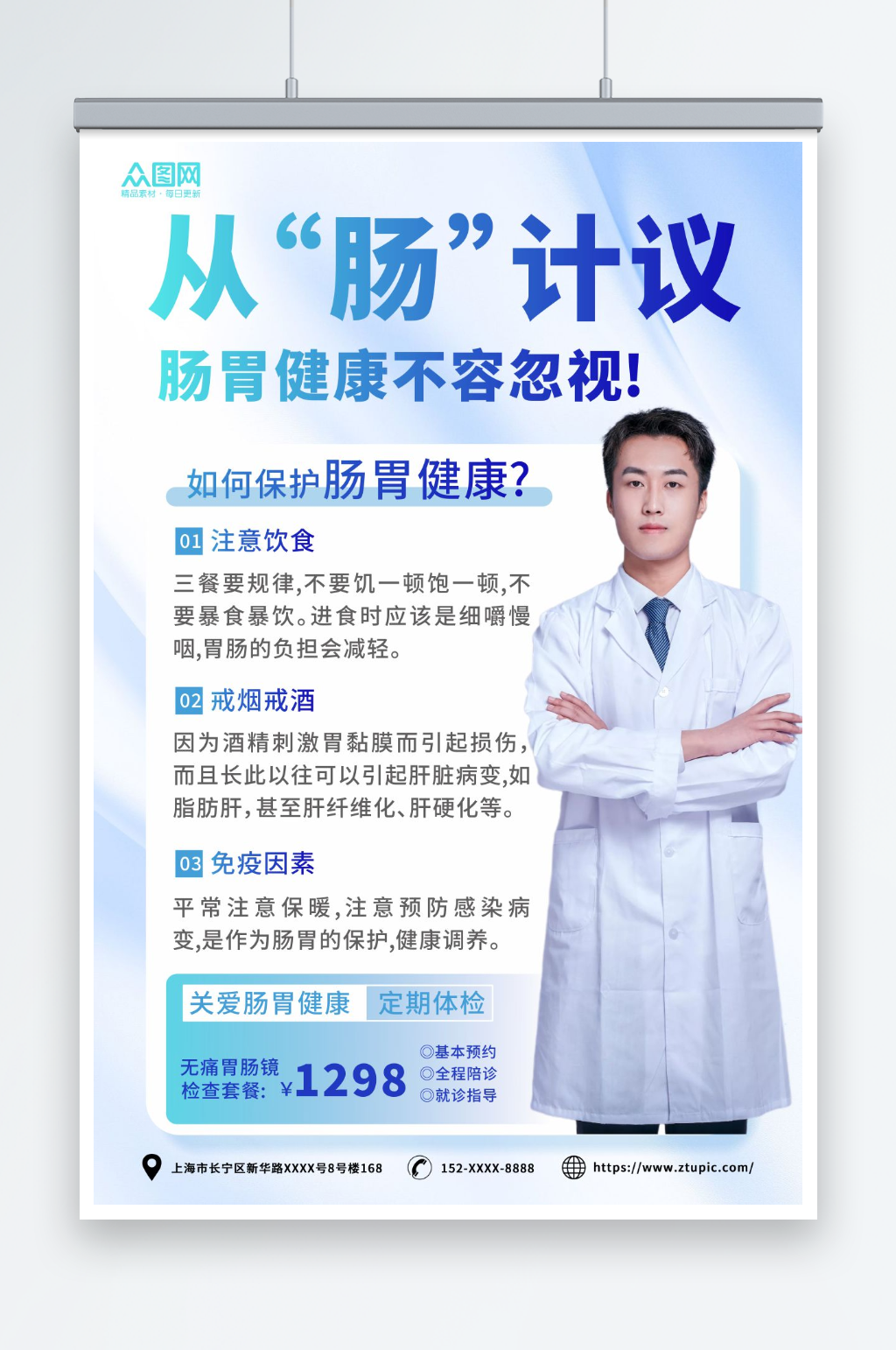 简约肠胃健康科普知识医疗宣传海报素材
