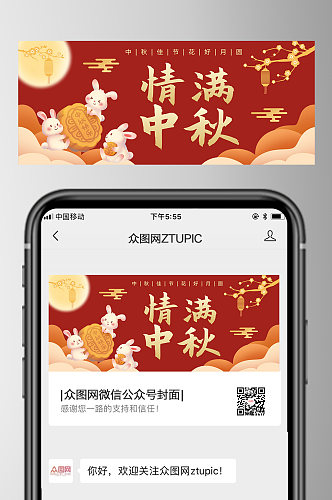 红色中秋节公众号首图