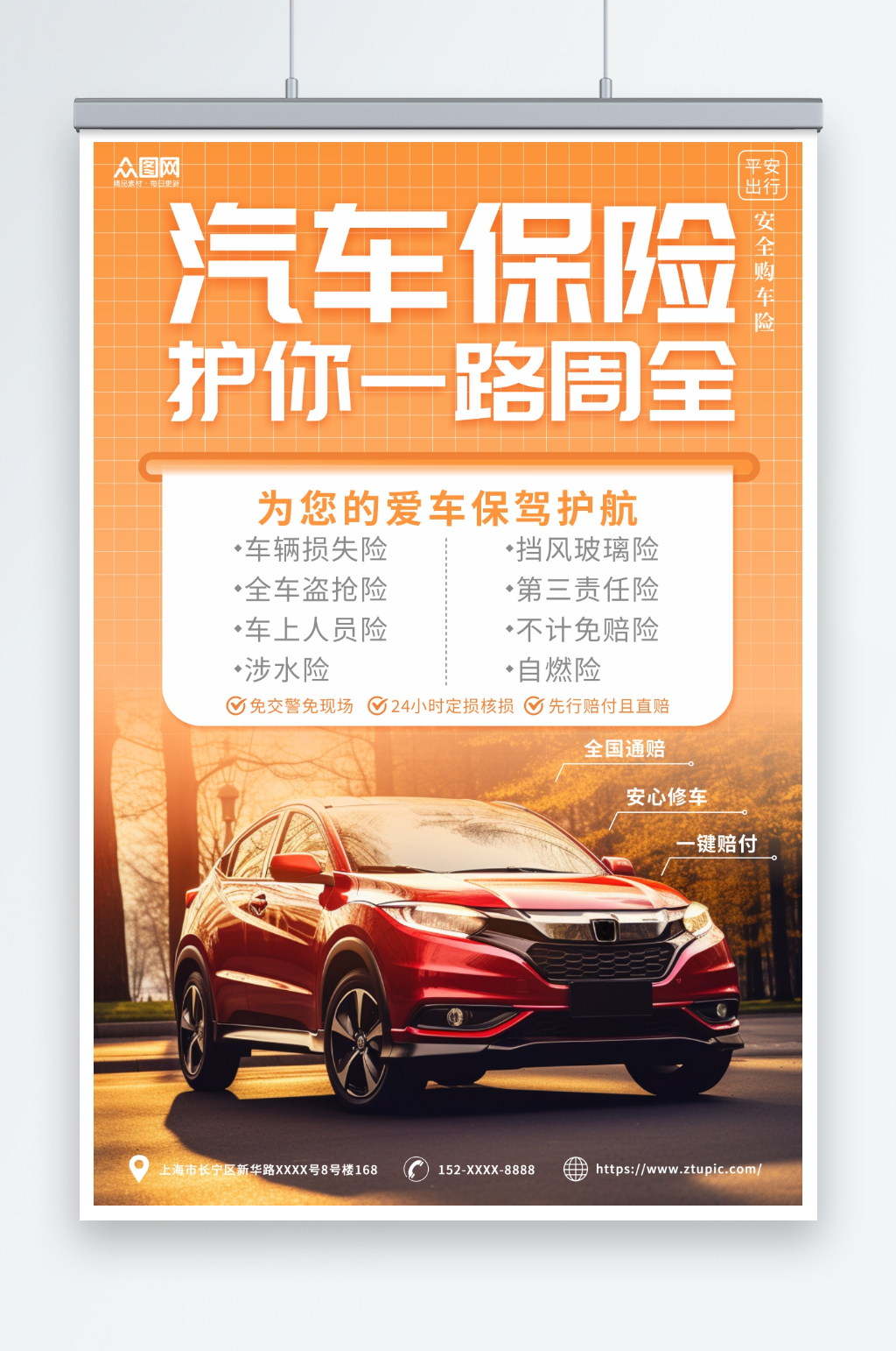 汽车保险优惠活动促销海报素材