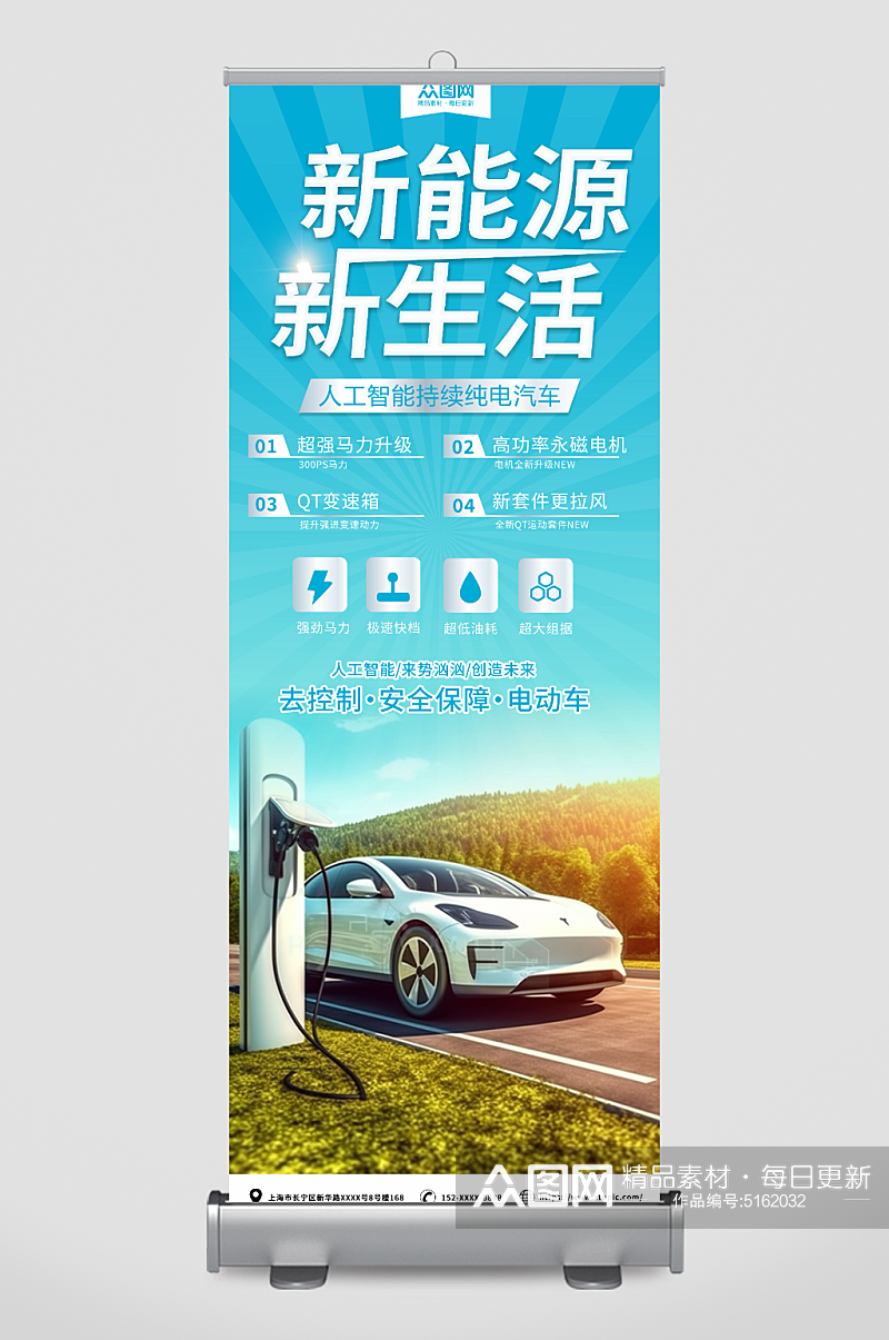 蓝色新能源汽车宣传展架易拉宝素材