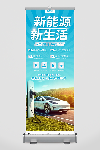 蓝色新能源汽车宣传展架易拉宝