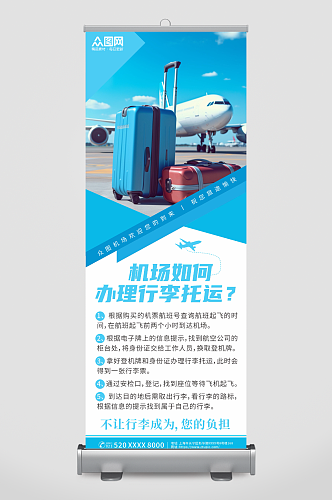 机场行李托运流程宣传展架易拉宝