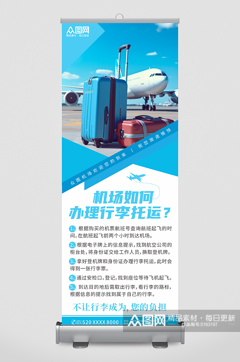机场行李托运流程宣传展架易拉宝素材