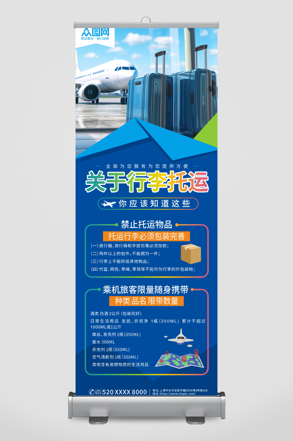 简约机场行李托运流程宣传展架易拉宝素材