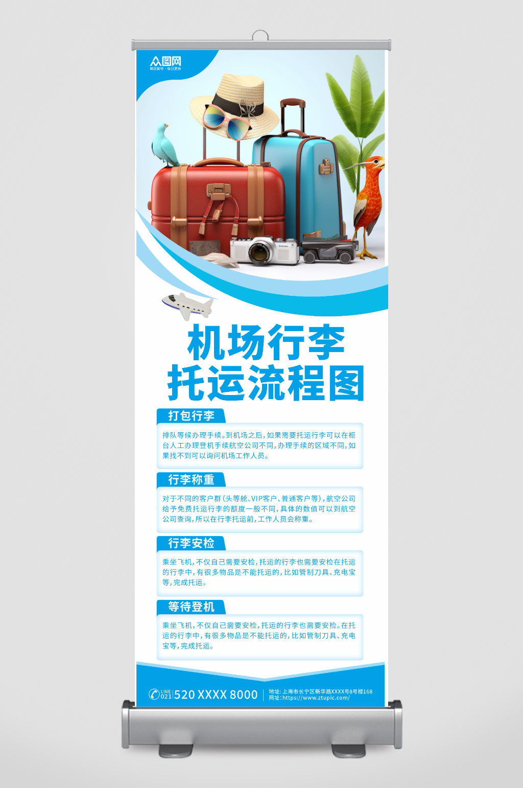 创意机场行李托运流程宣传展架易拉宝素材