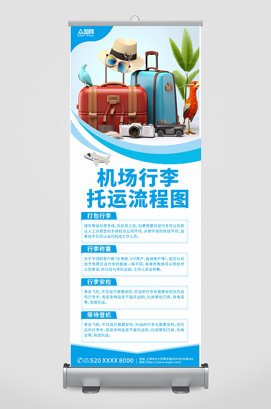 创意机场行李托运流程宣传展架易拉宝