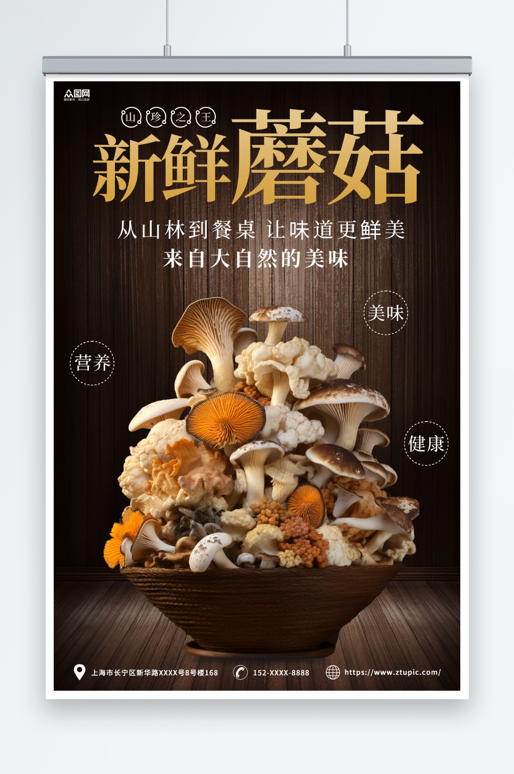 新鲜蘑菇菌菇蔬菜海报素材