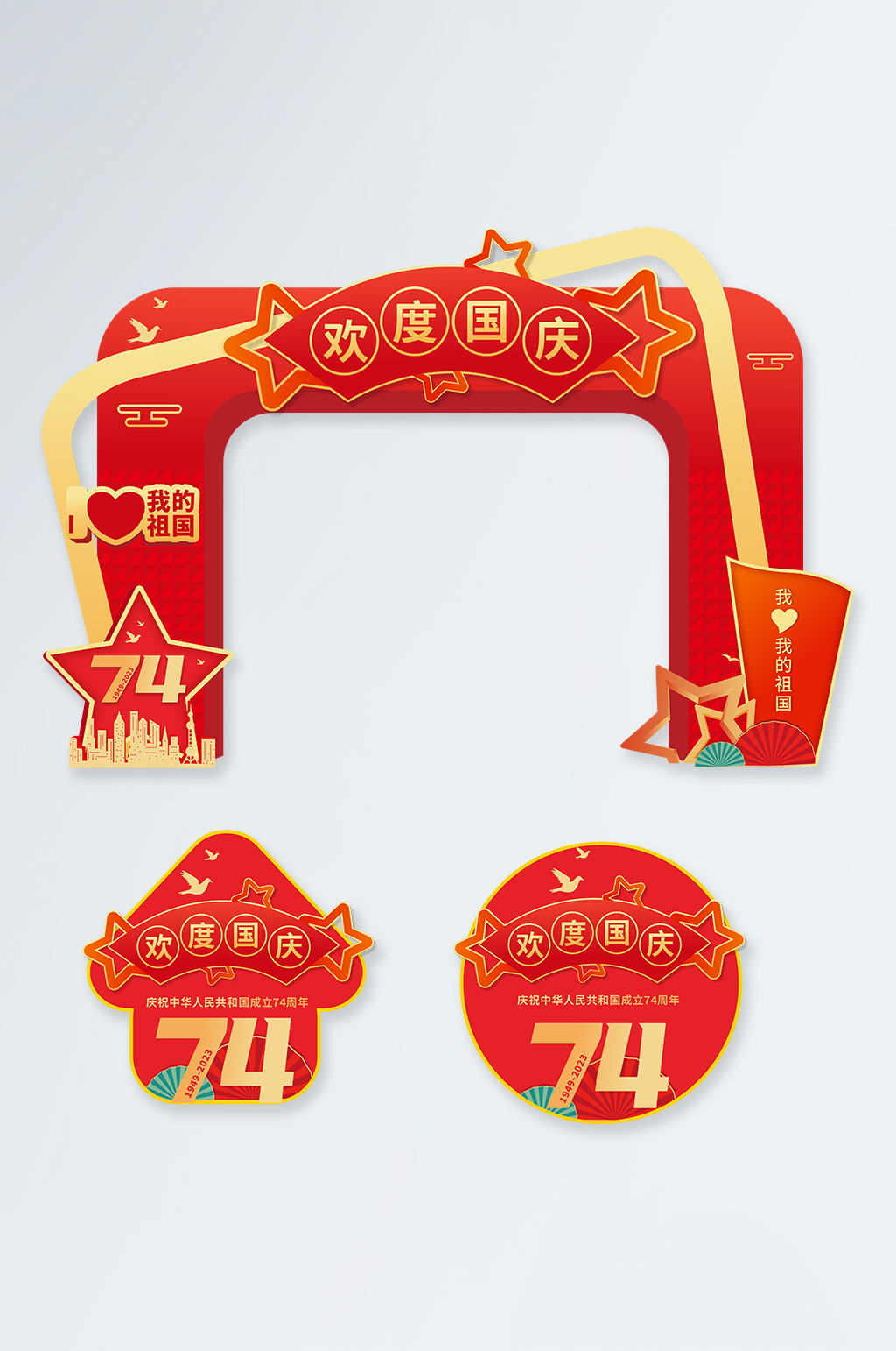 红色十一国庆节拱门地贴素材